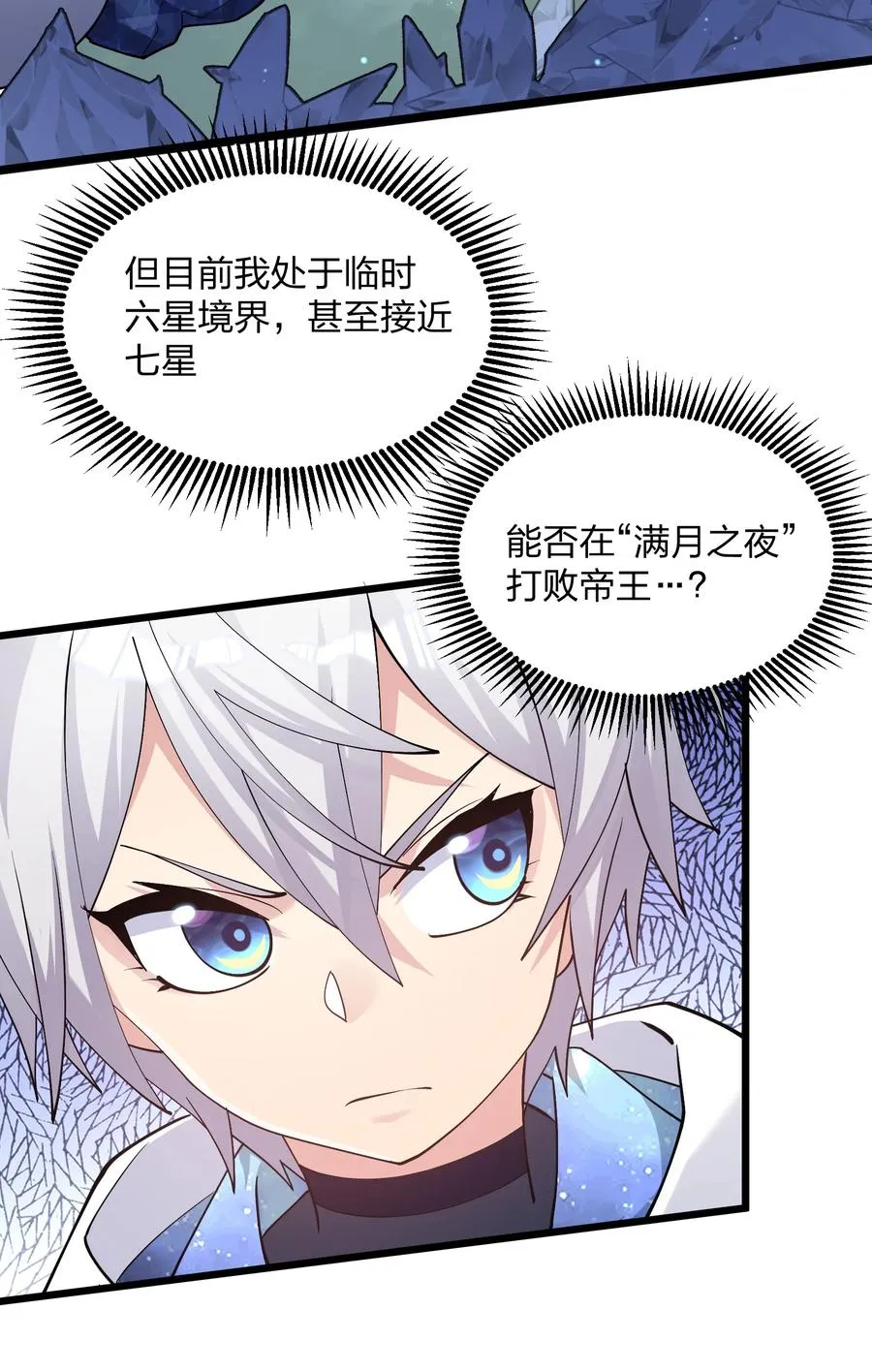 70 进化失控 第3页