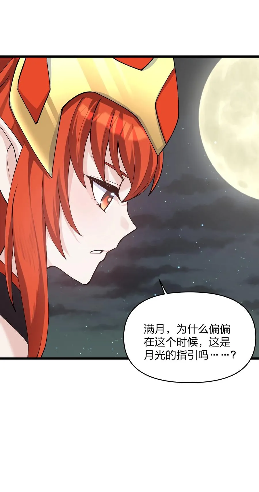 70 进化失控 第6页