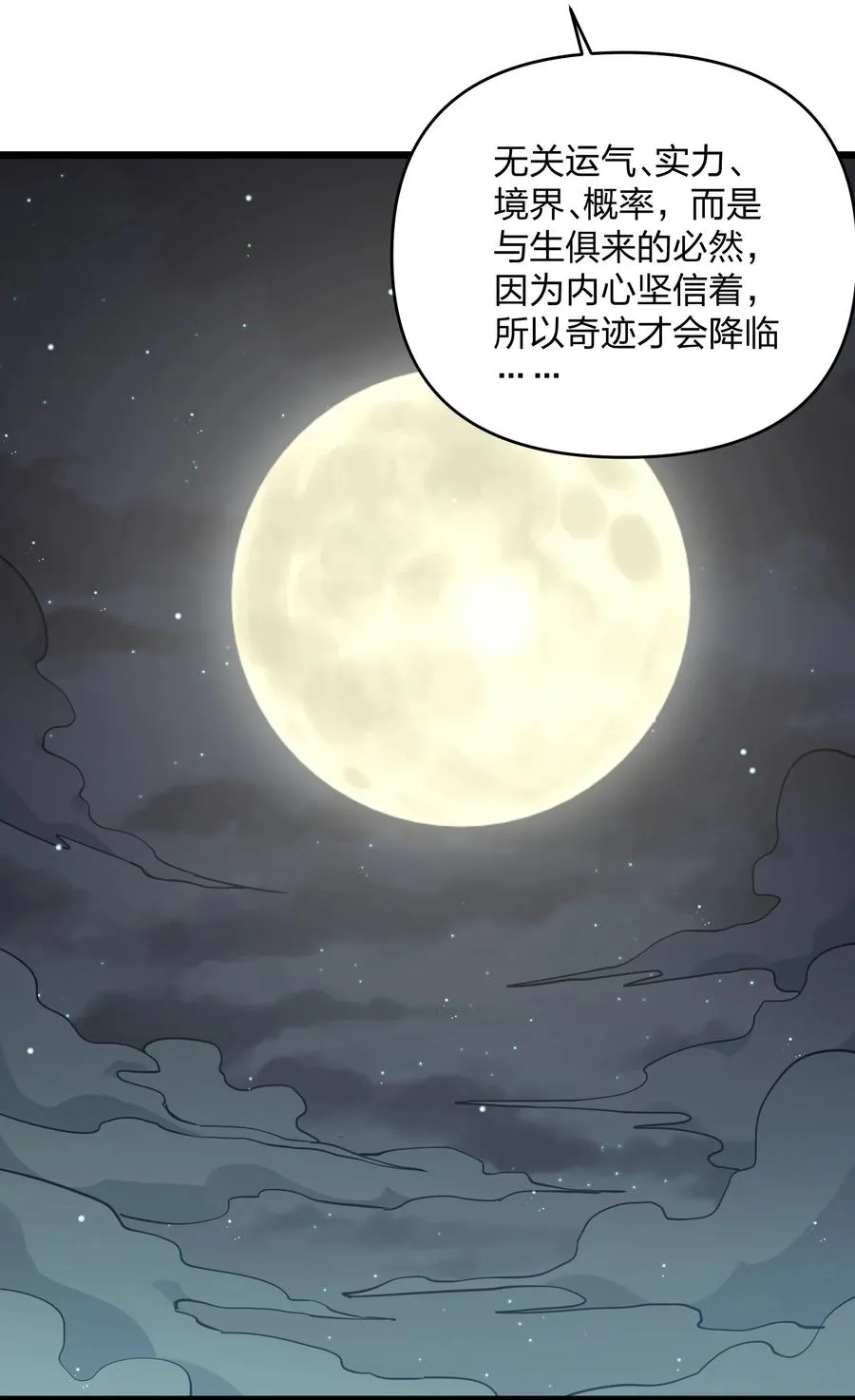 70 进化失控 第8页