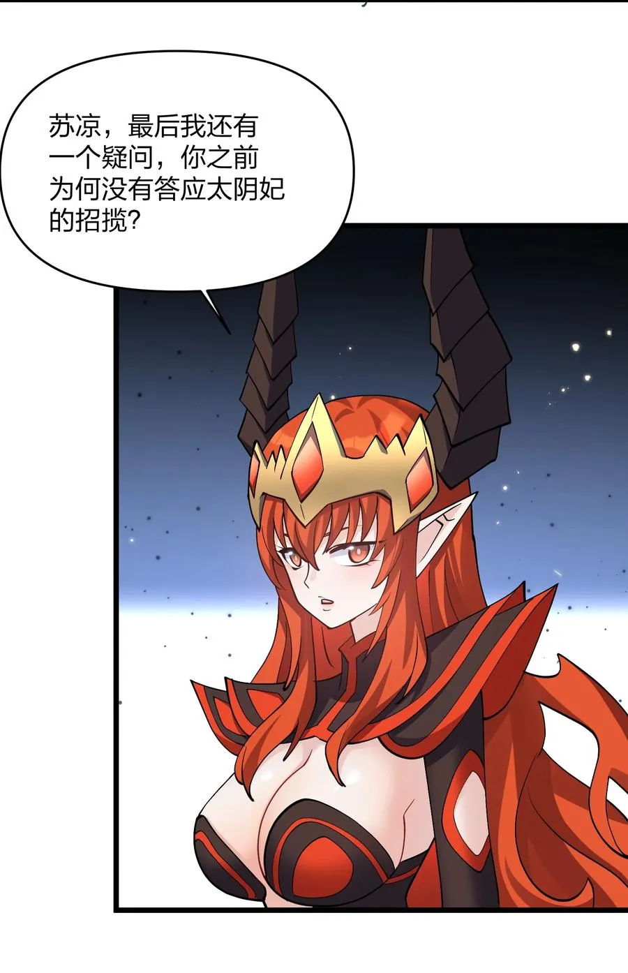 70 进化失控 第9页