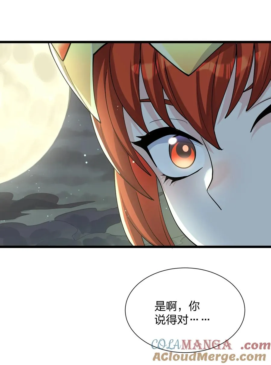 70 进化失控 第13页