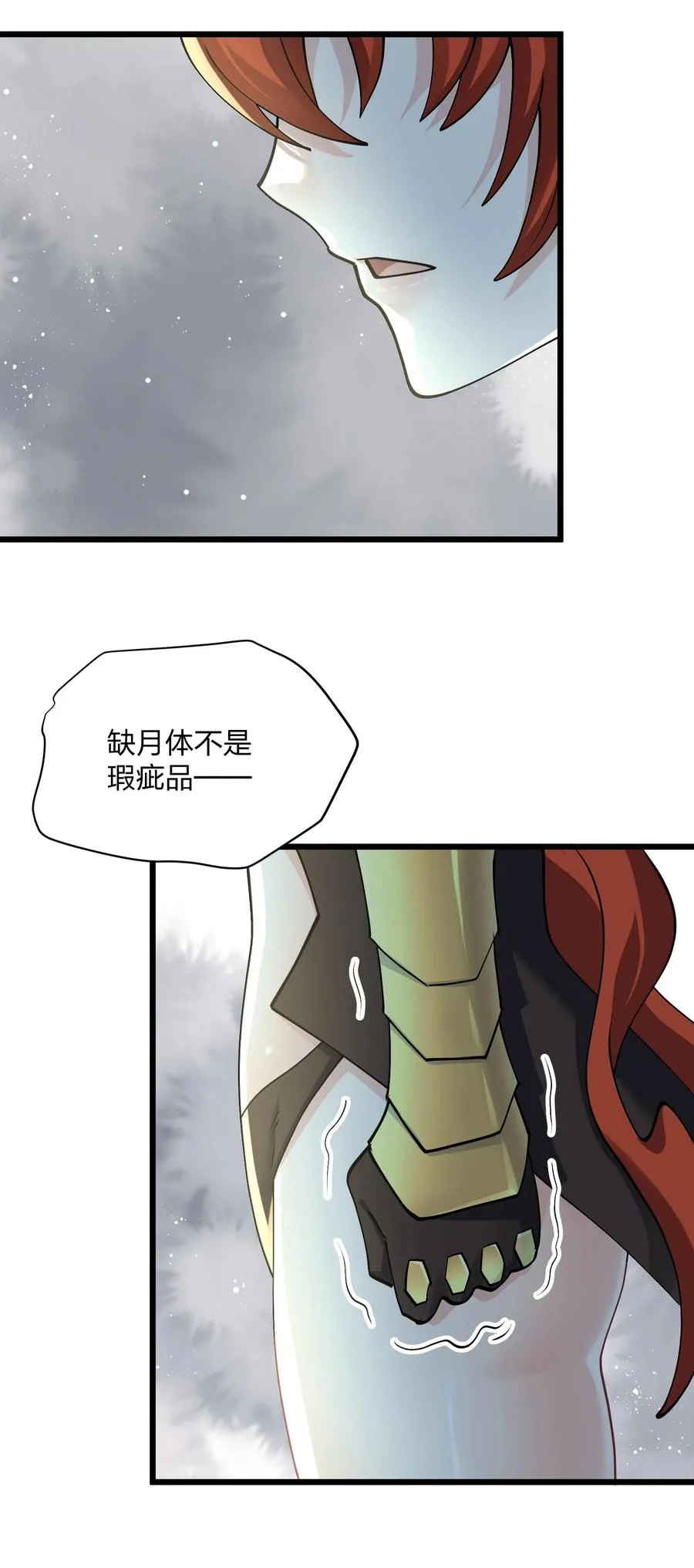 70 进化失控 第14页