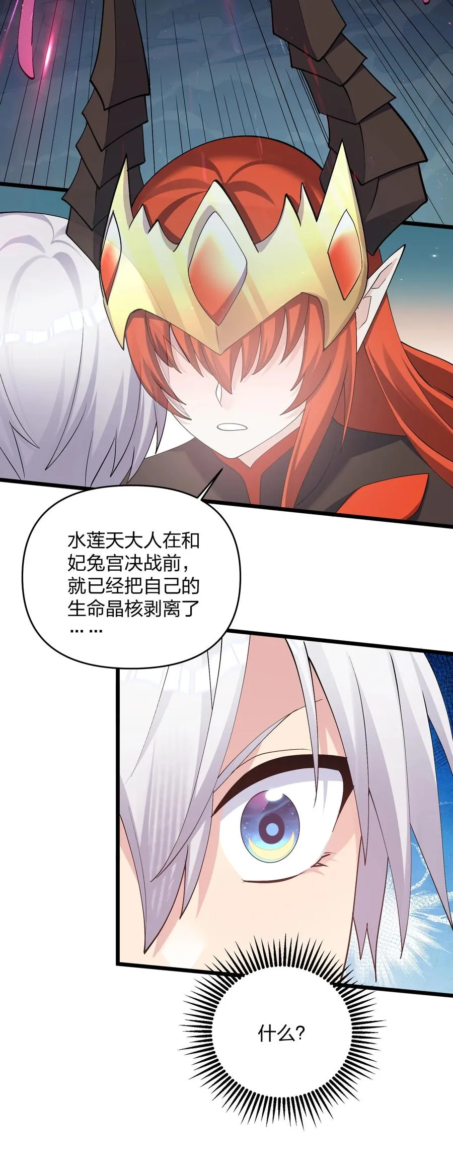 70 进化失控 第30页