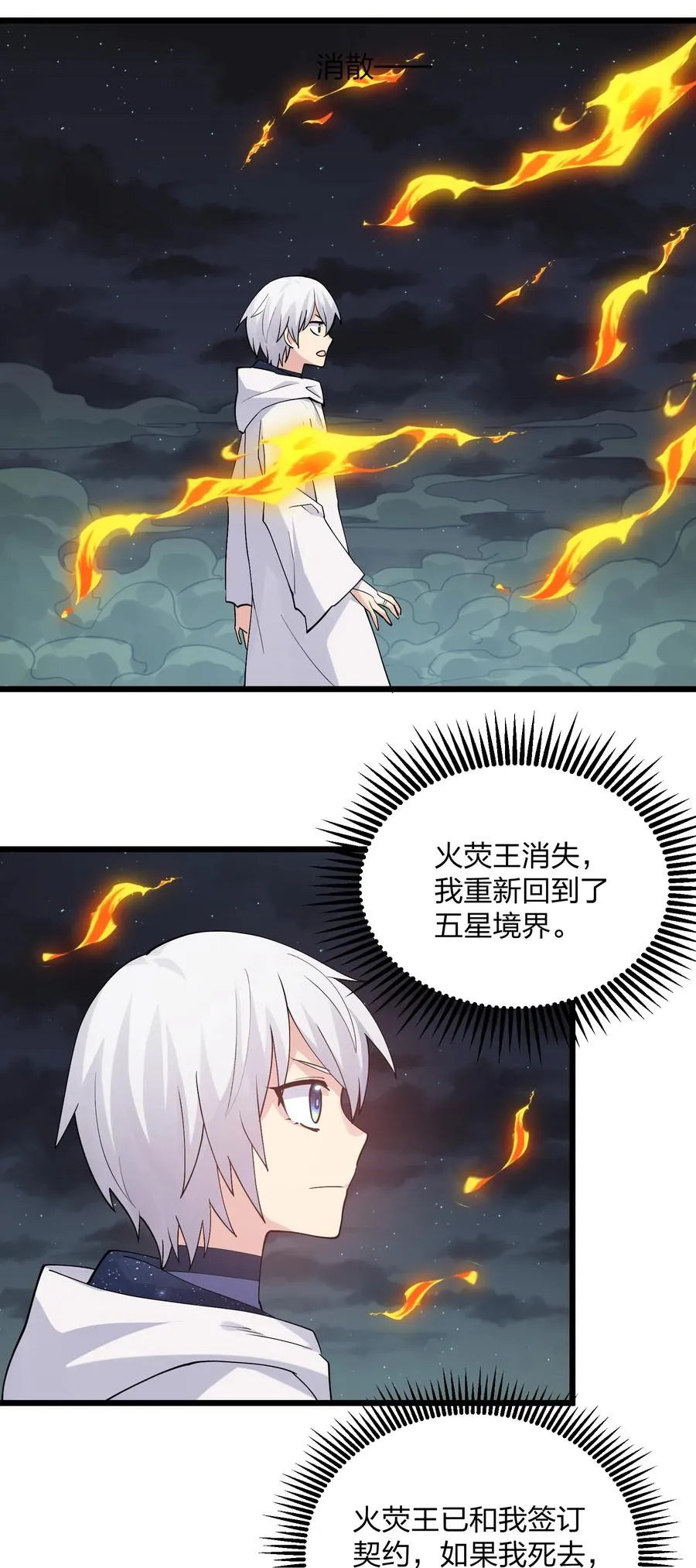70 进化失控 第32页