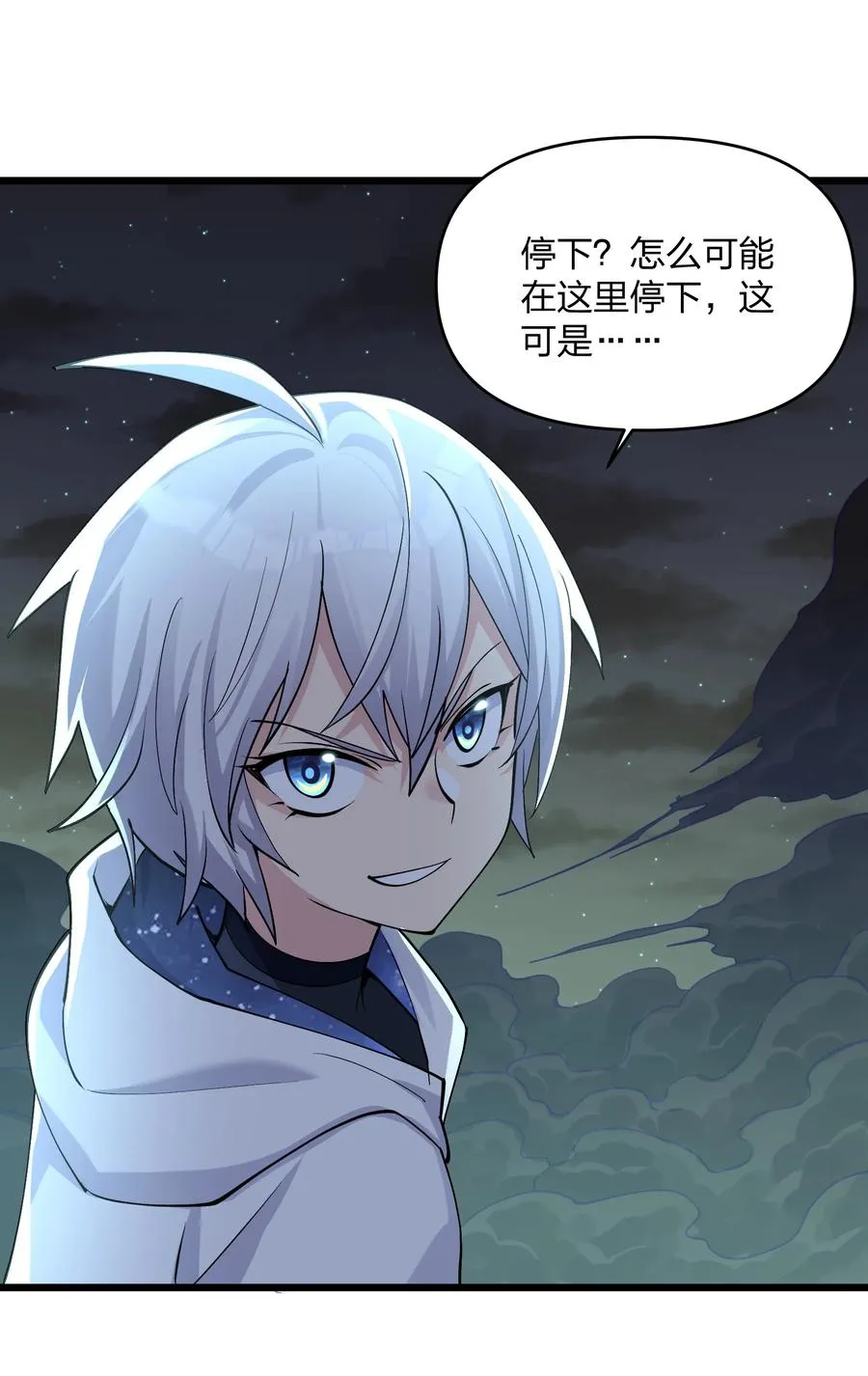 70 进化失控 第45页