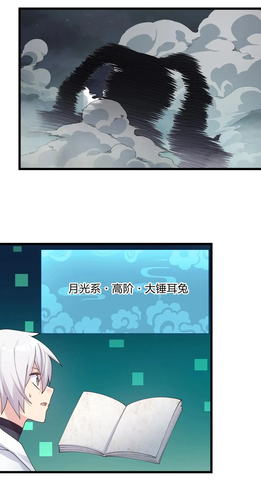 70 进化失控 第50页