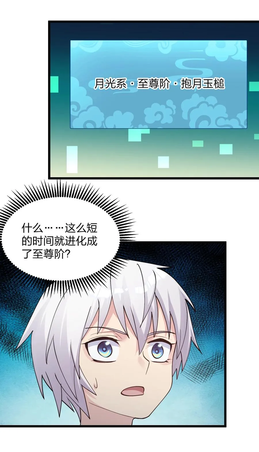 70 进化失控 第51页
