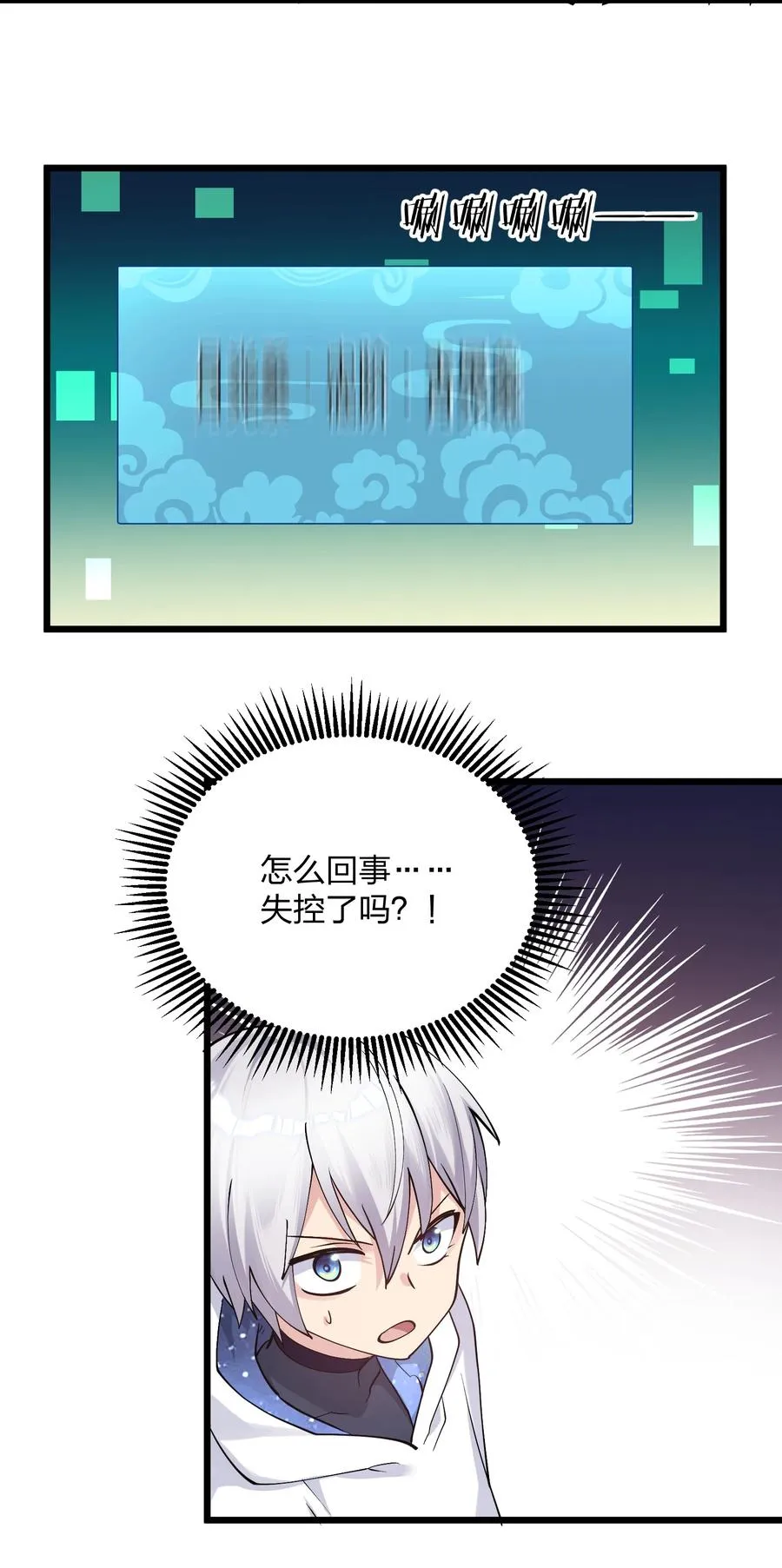 70 进化失控 第53页