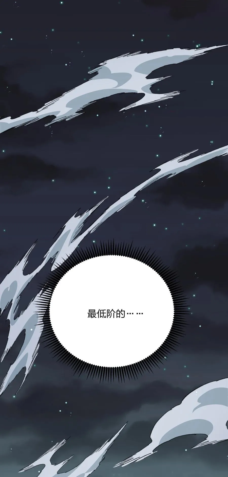 70 进化失控 第57页