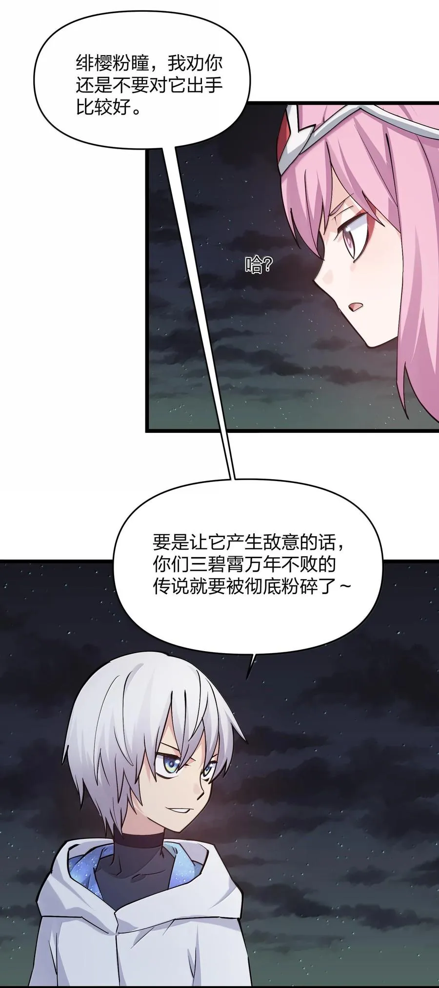 71 绯樱粉瞳vs月光兔 第14页