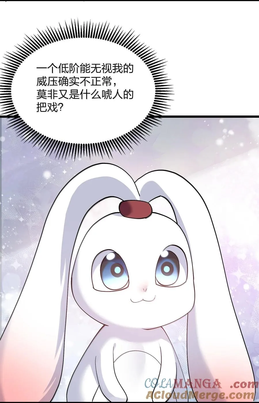 71 绯樱粉瞳vs月光兔 第16页