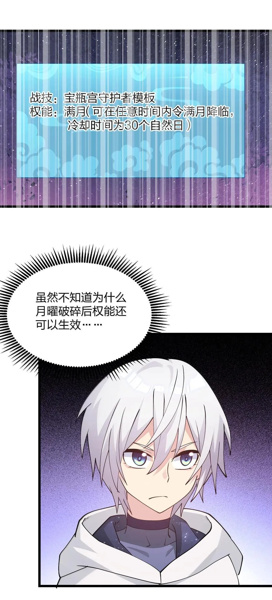 71 绯樱粉瞳vs月光兔 第32页