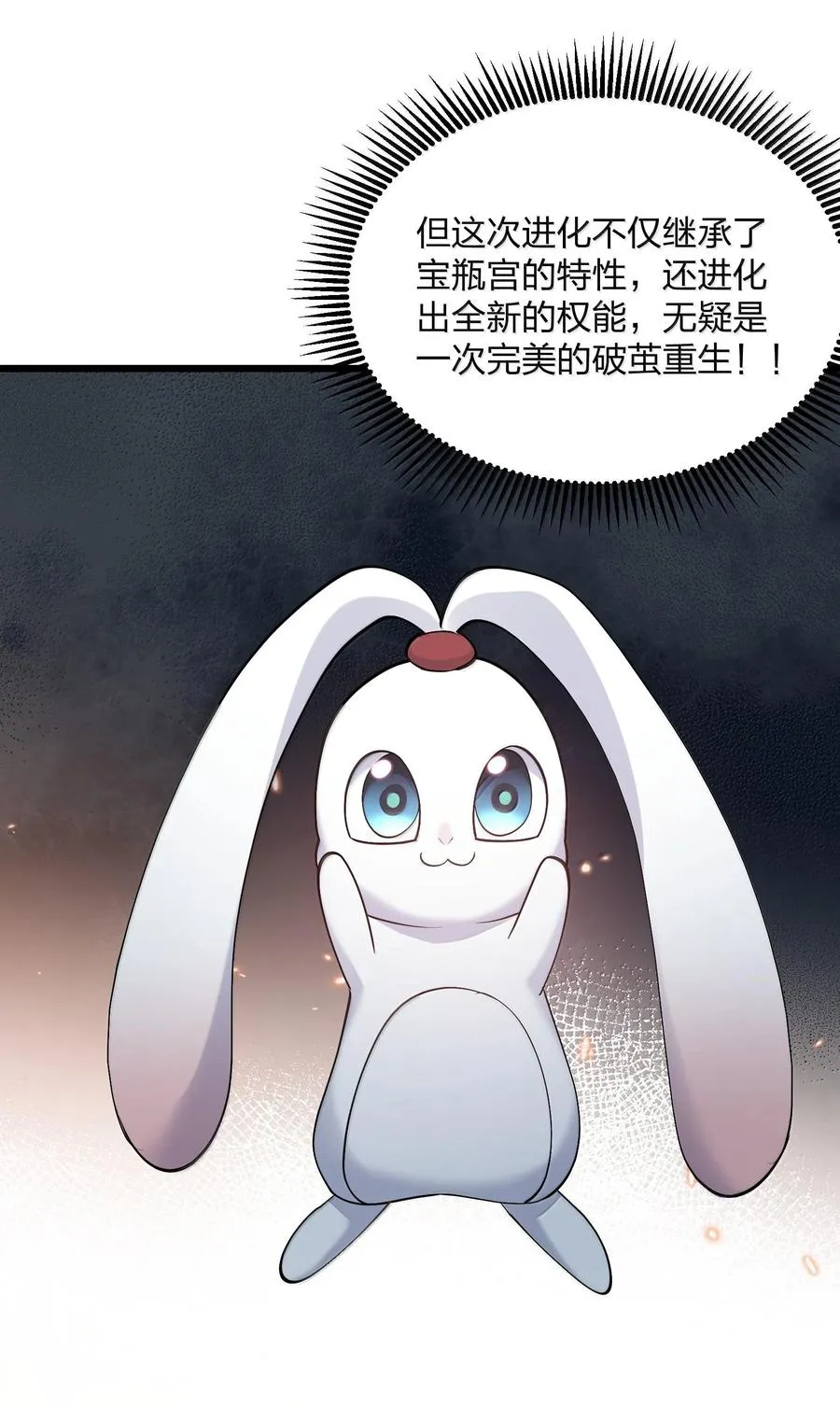 71 绯樱粉瞳vs月光兔 第33页