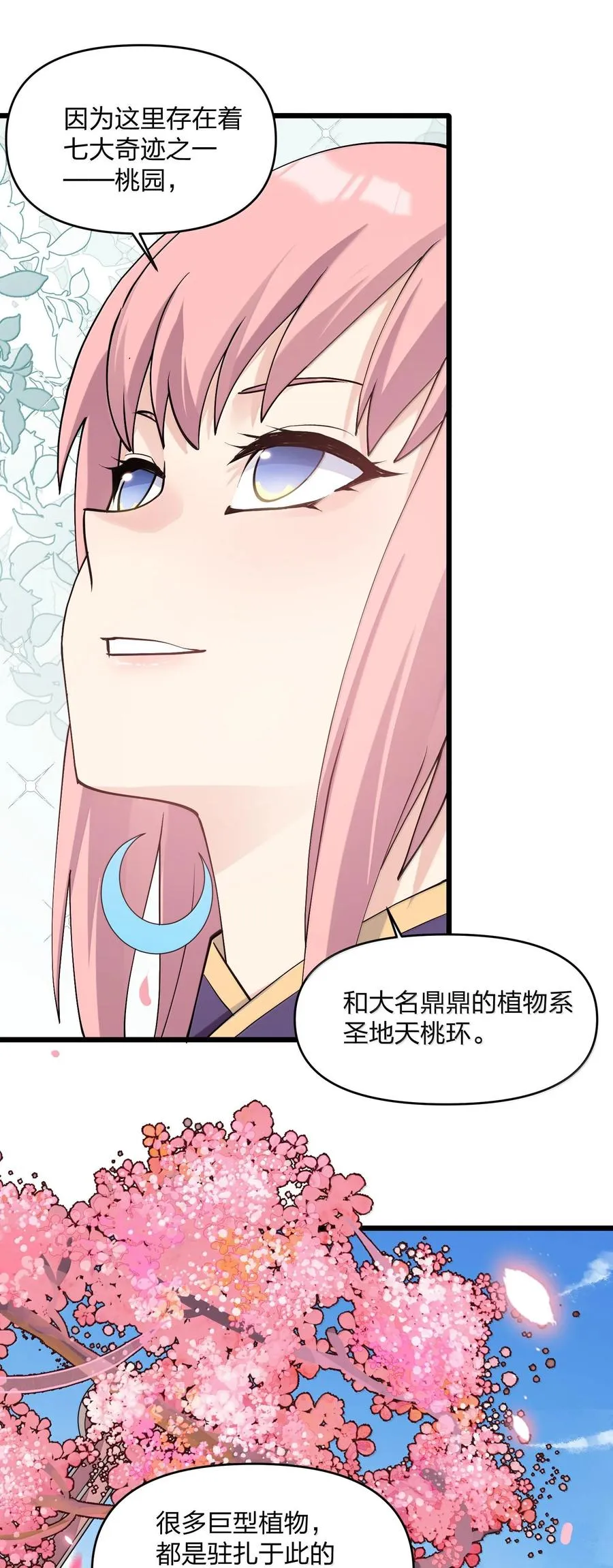 72 天桃环 第15页
