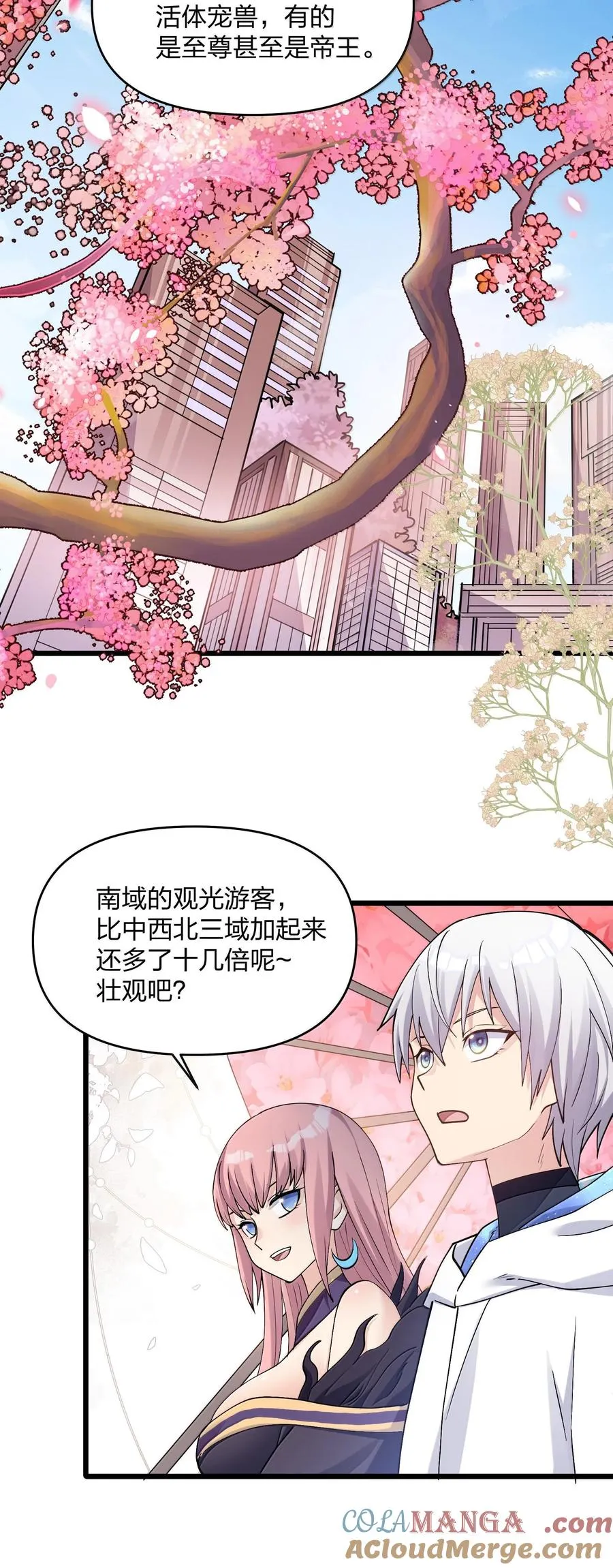 72 天桃环 第16页