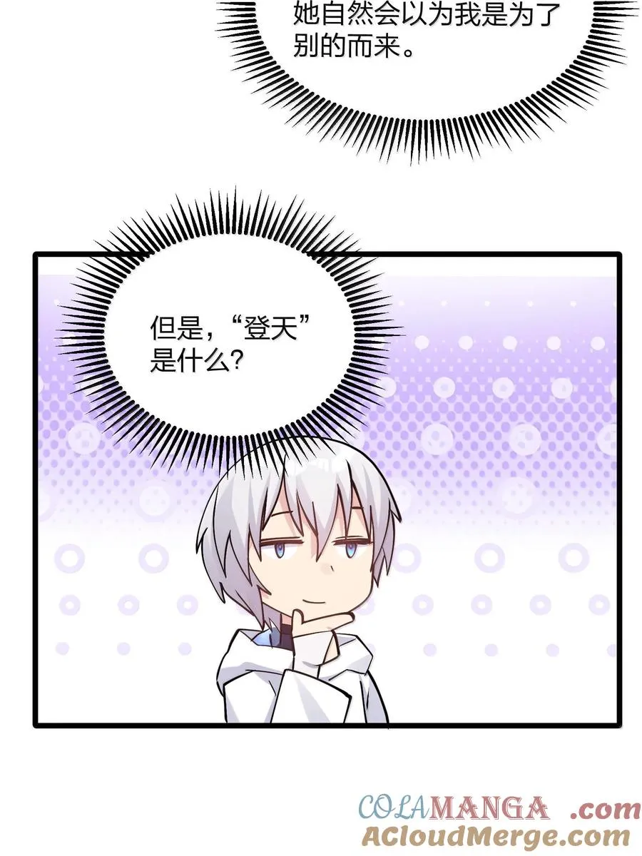 72 天桃环 第28页