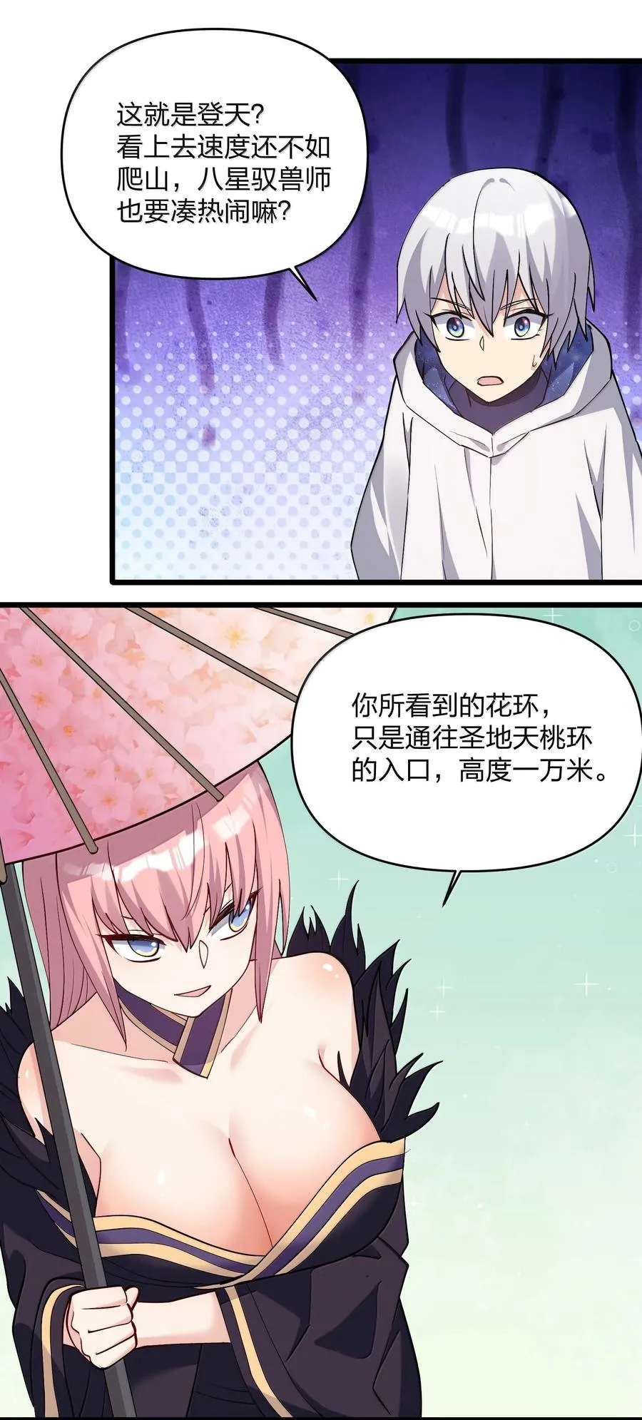 72 天桃环 第38页