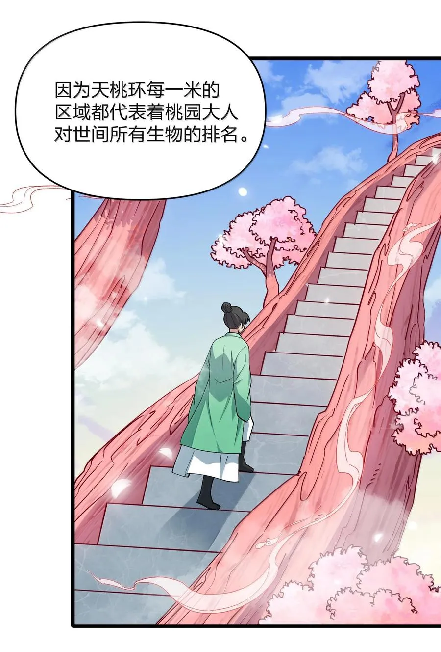 72 天桃环 第42页