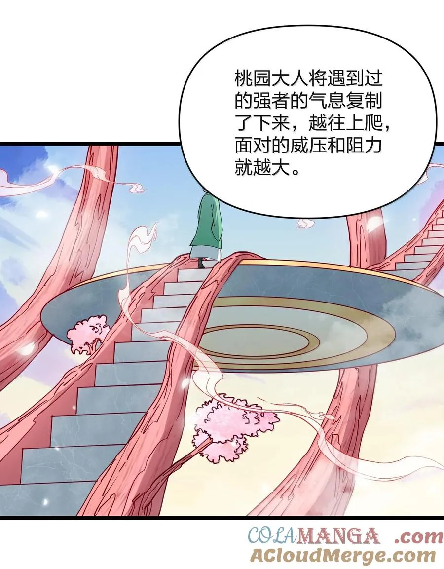 72 天桃环 第43页
