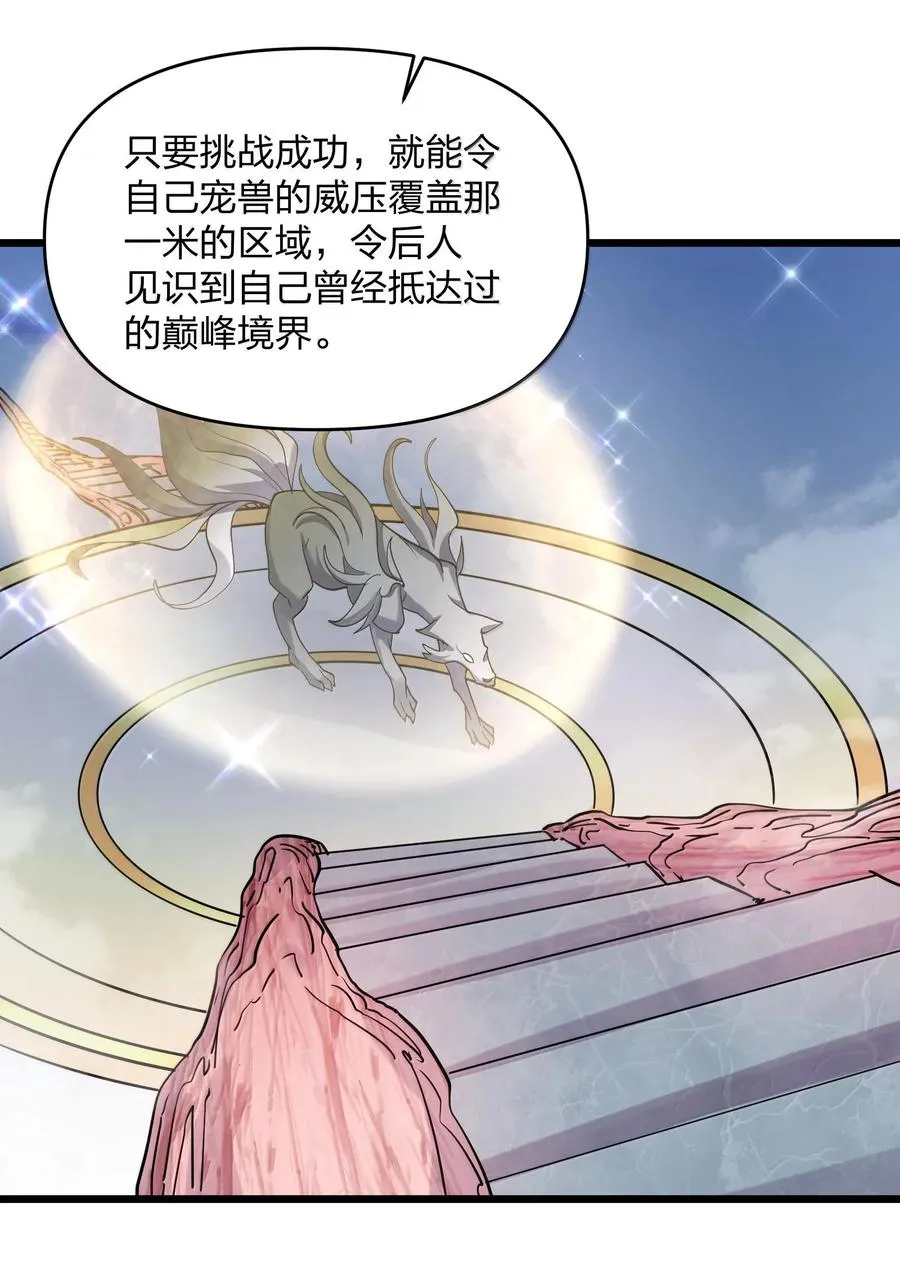 72 天桃环 第44页