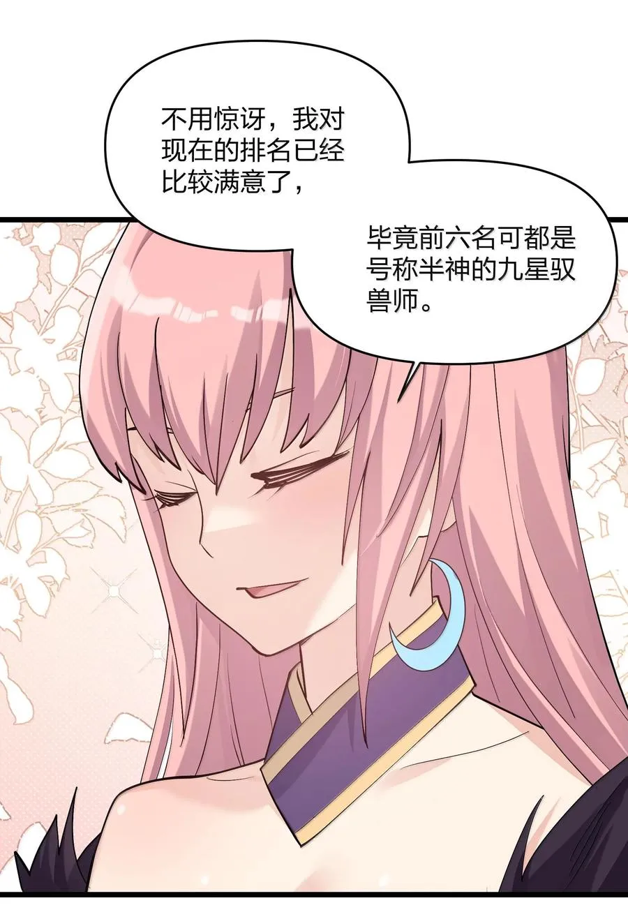 72 天桃环 第50页
