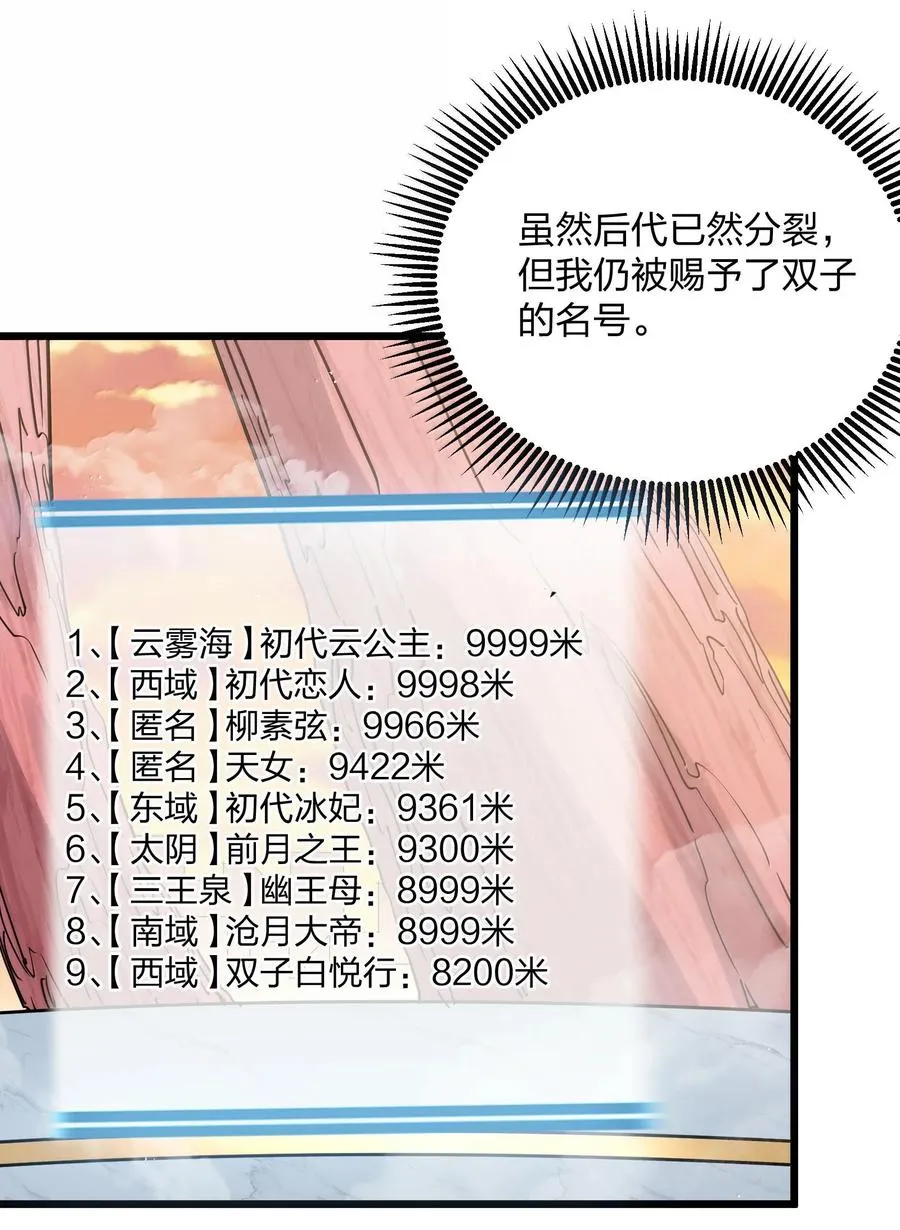 73 苏凉vs白悦行 第5页