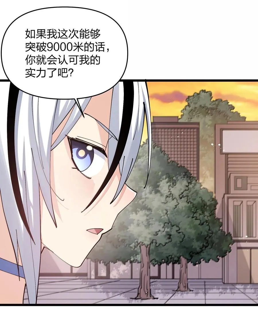 73 苏凉vs白悦行 第6页