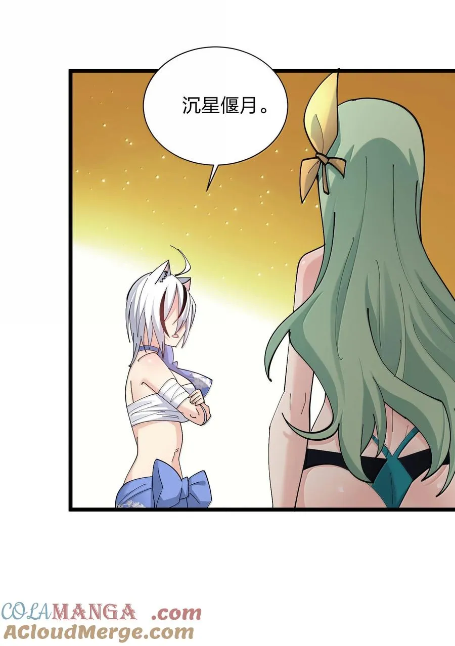 73 苏凉vs白悦行 第7页