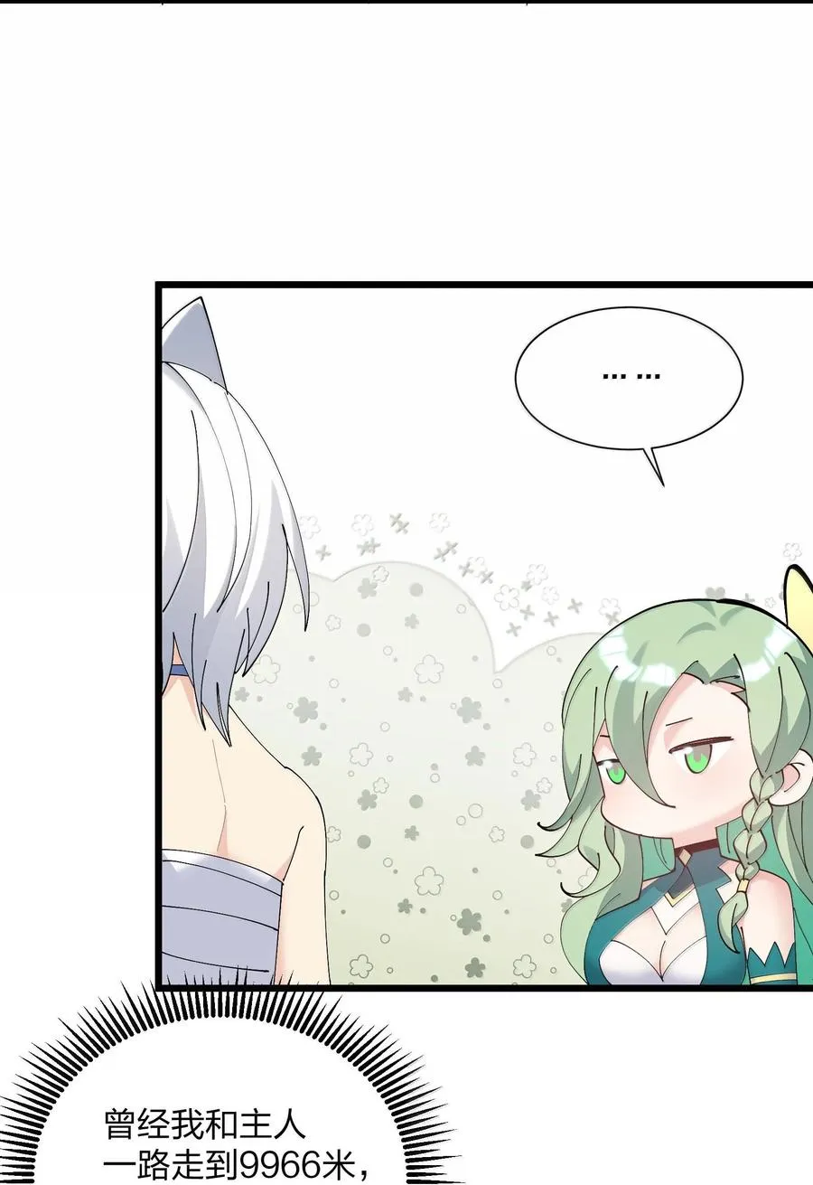 73 苏凉vs白悦行 第11页