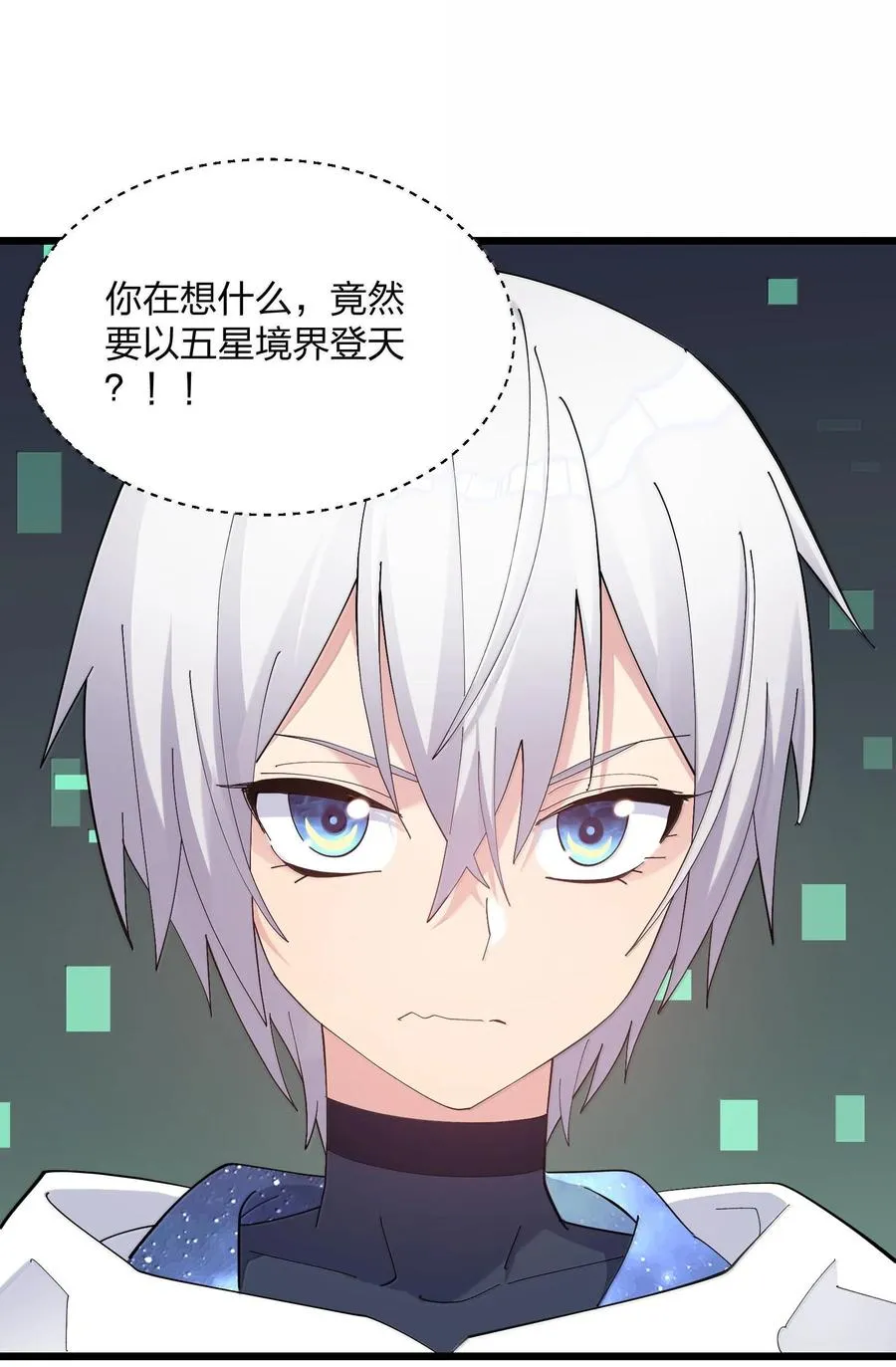 73 苏凉vs白悦行 第27页