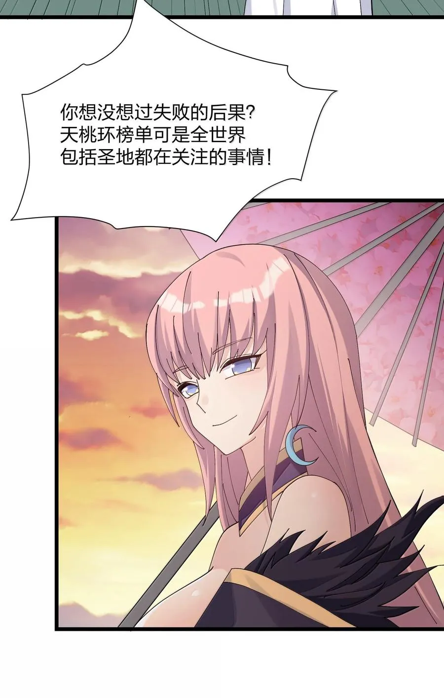73 苏凉vs白悦行 第29页