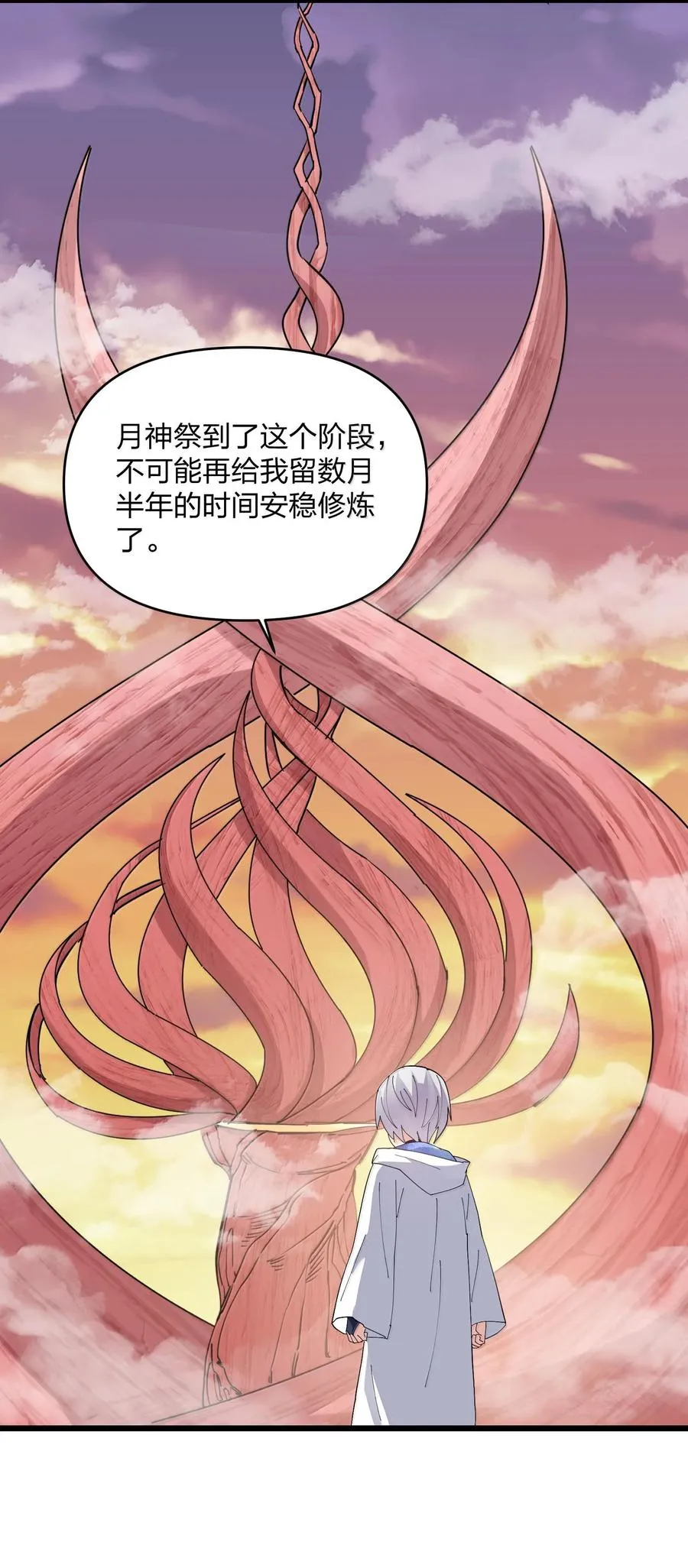 73 苏凉vs白悦行 第32页