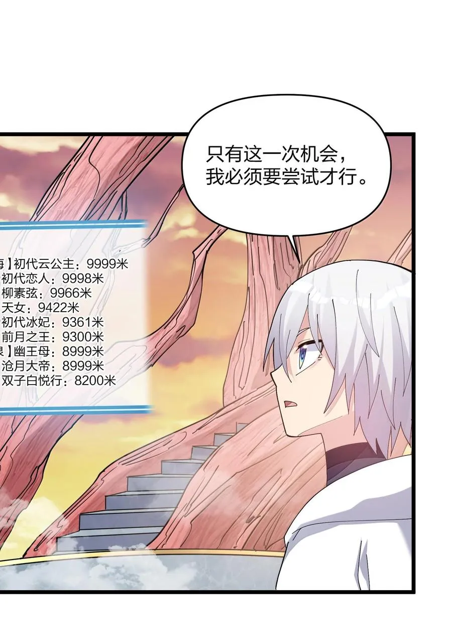 73 苏凉vs白悦行 第33页