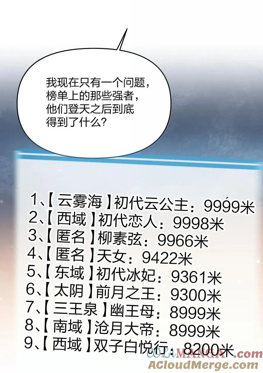73 苏凉vs白悦行 第34页