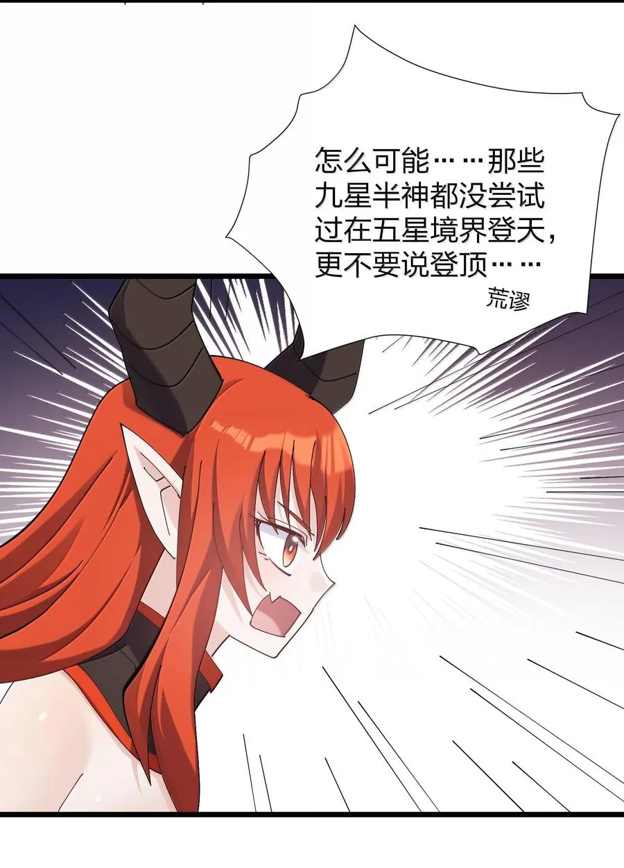 73 苏凉vs白悦行 第44页
