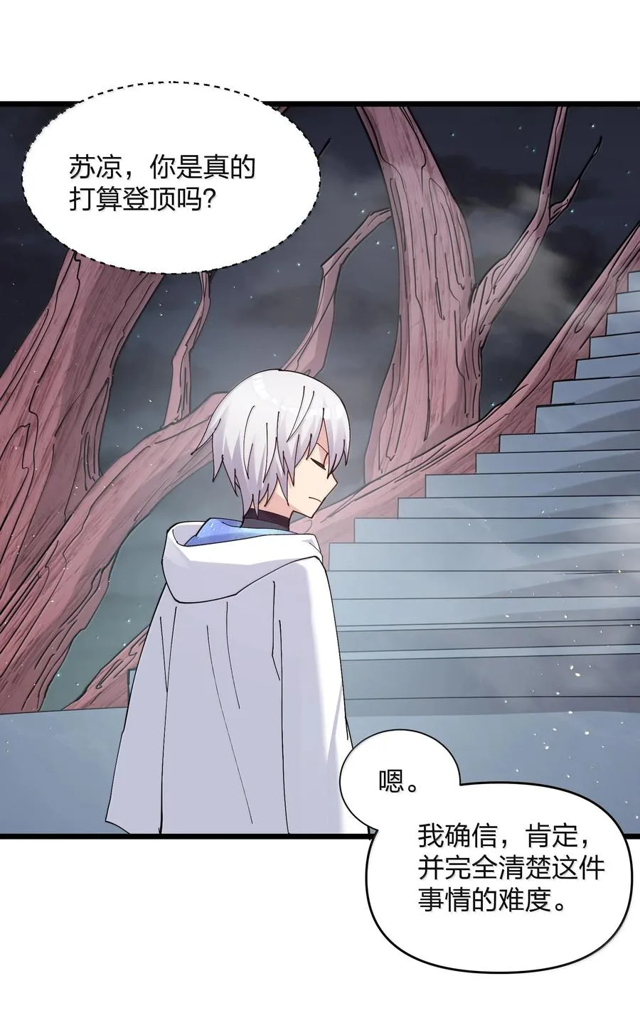 73 苏凉vs白悦行 第54页