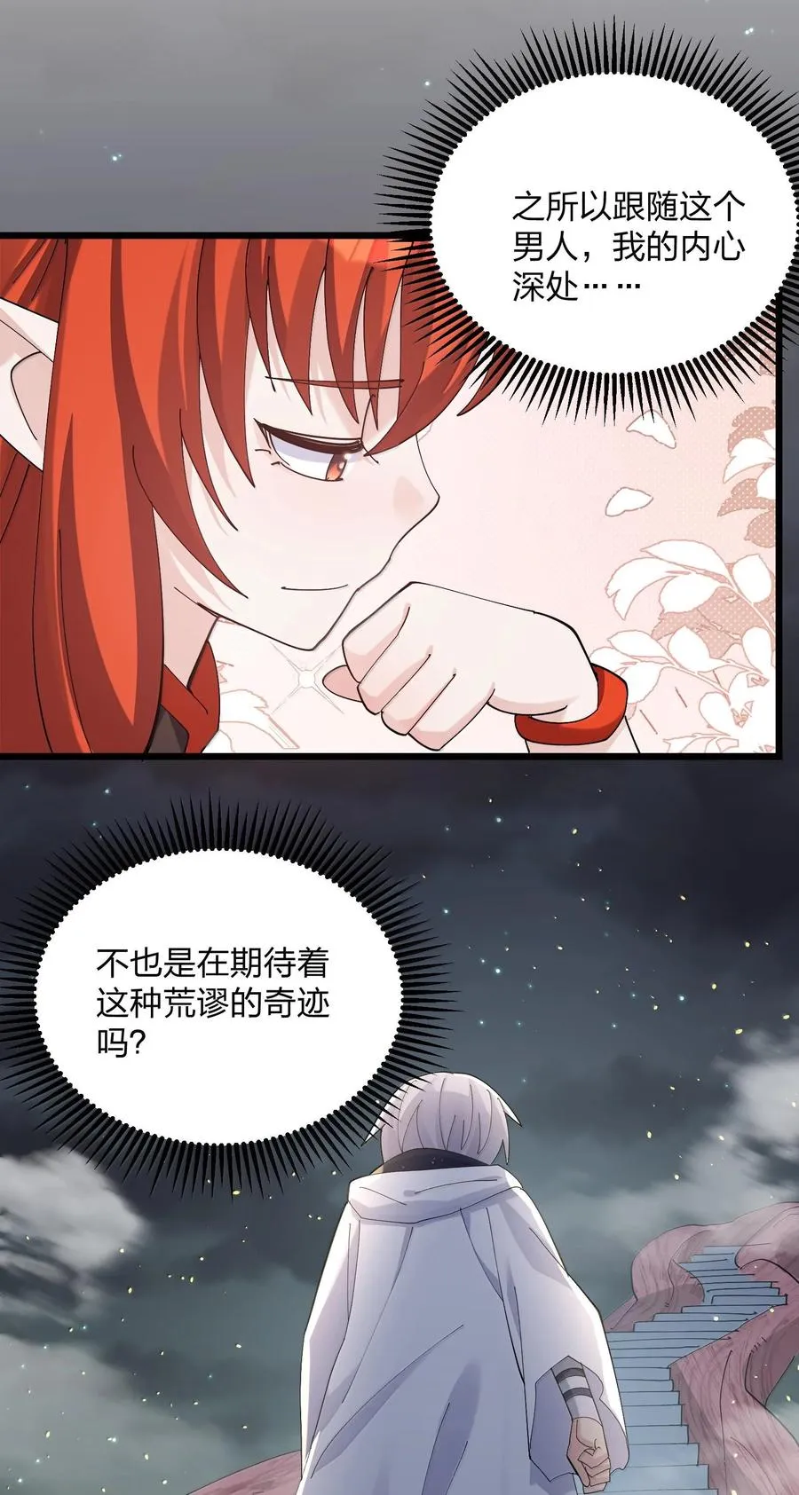 73 苏凉vs白悦行 第59页