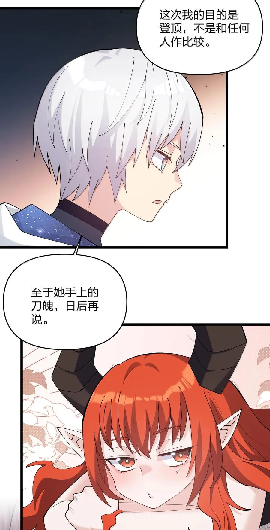 74 月之王怎么在龟爬？ 第11页