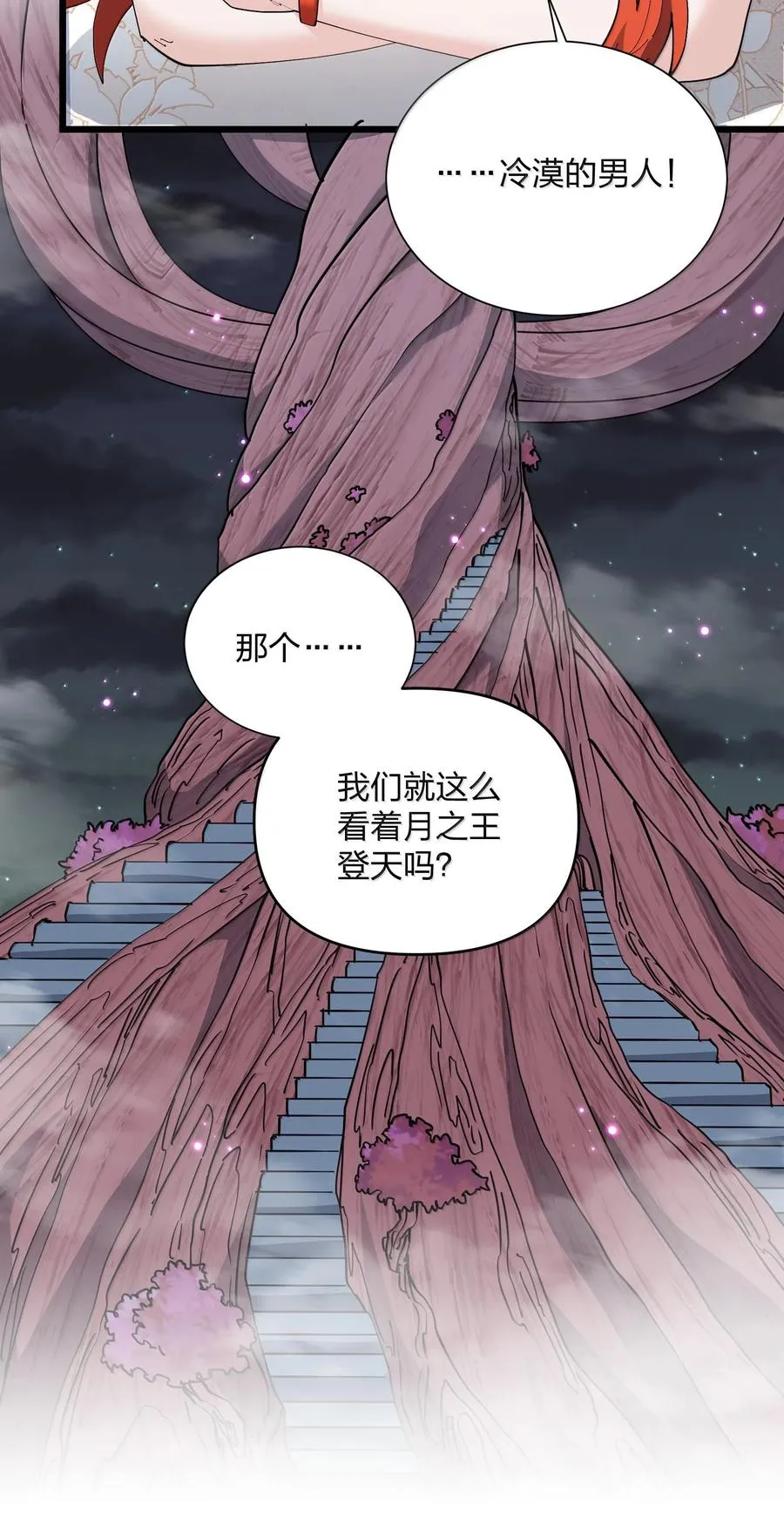 74 月之王怎么在龟爬？ 第12页
