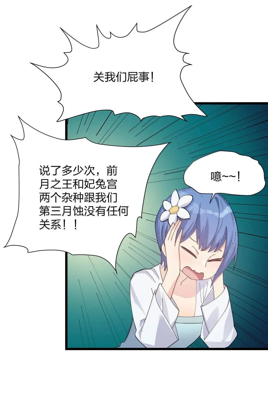 74 月之王怎么在龟爬？ 第14页