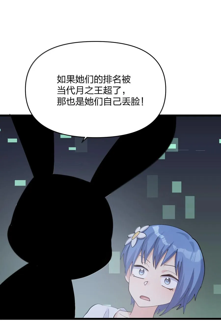 74 月之王怎么在龟爬？ 第15页