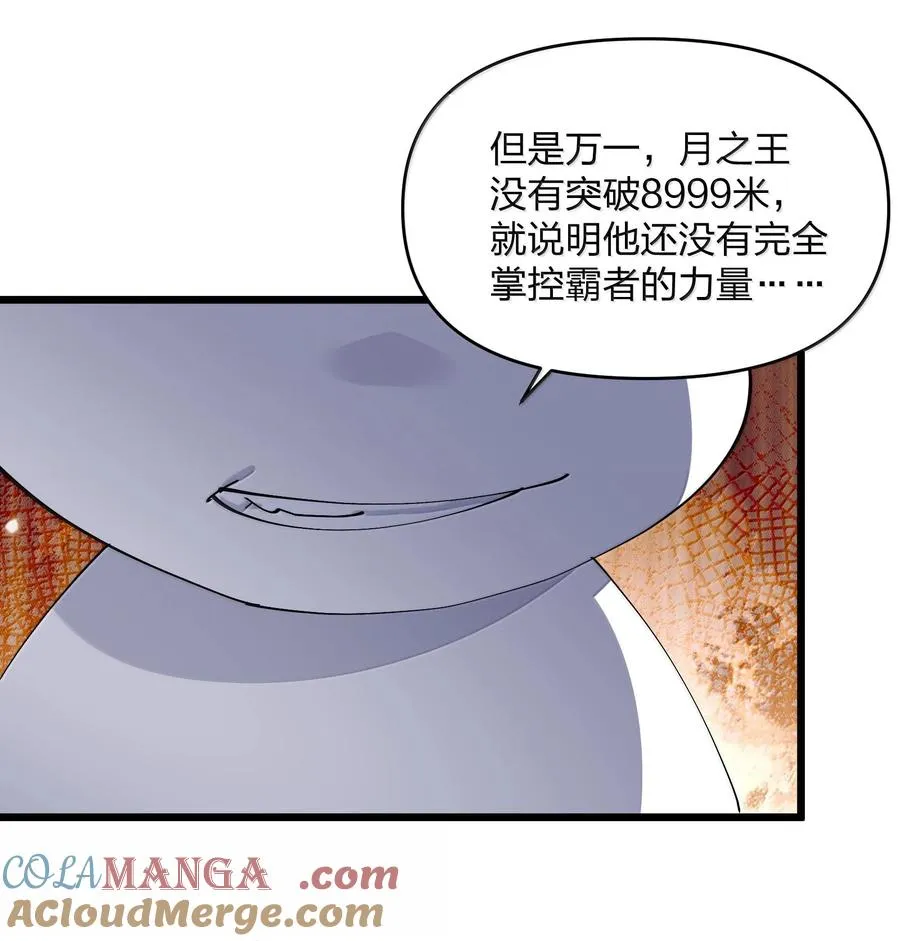 74 月之王怎么在龟爬？ 第16页