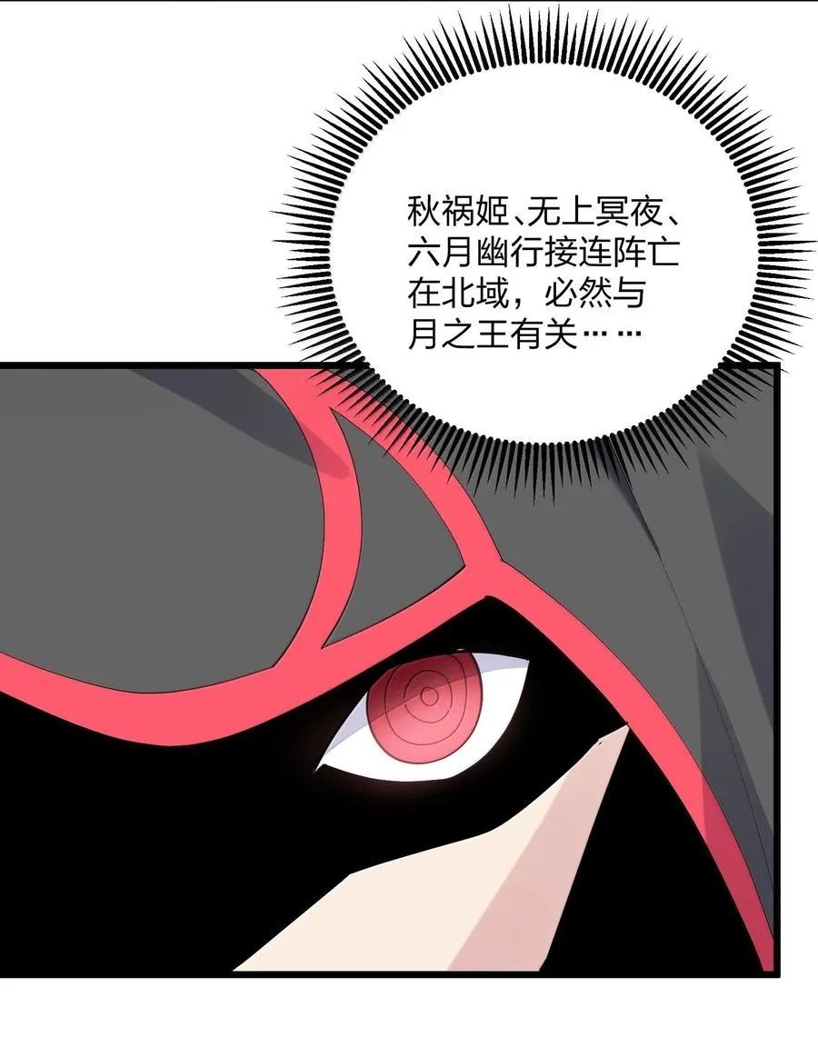 74 月之王怎么在龟爬？ 第23页