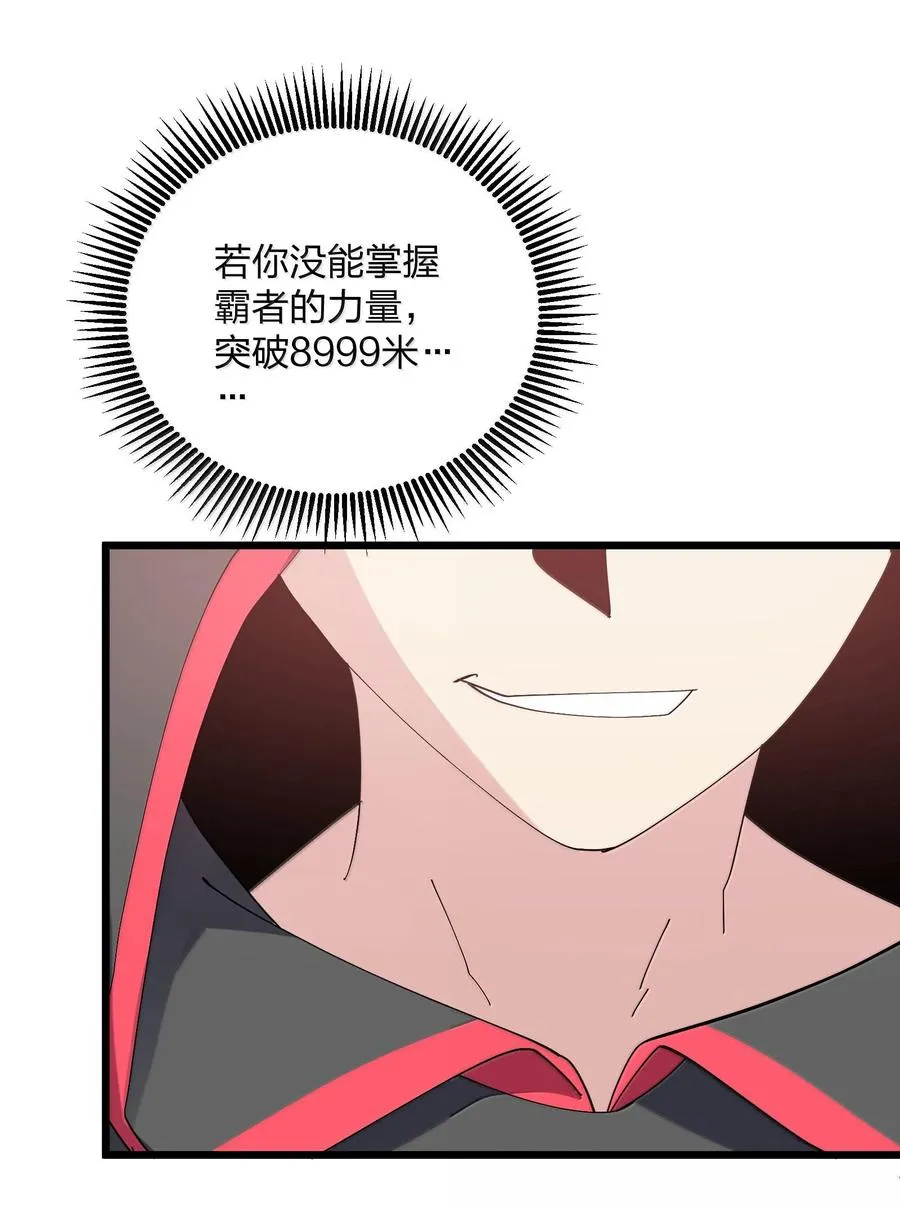74 月之王怎么在龟爬？ 第24页