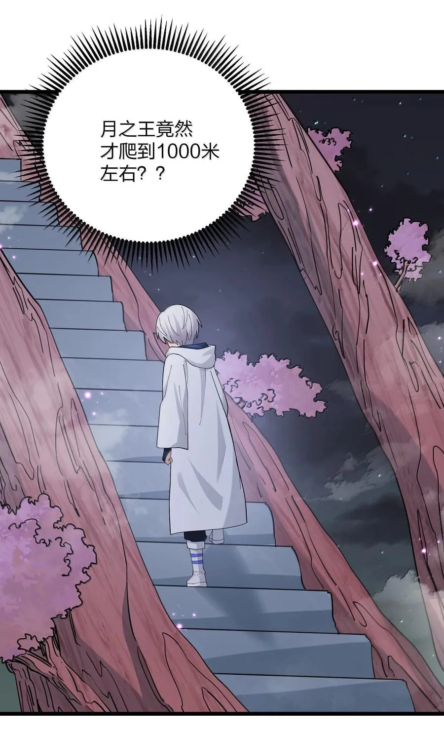 74 月之王怎么在龟爬？ 第38页