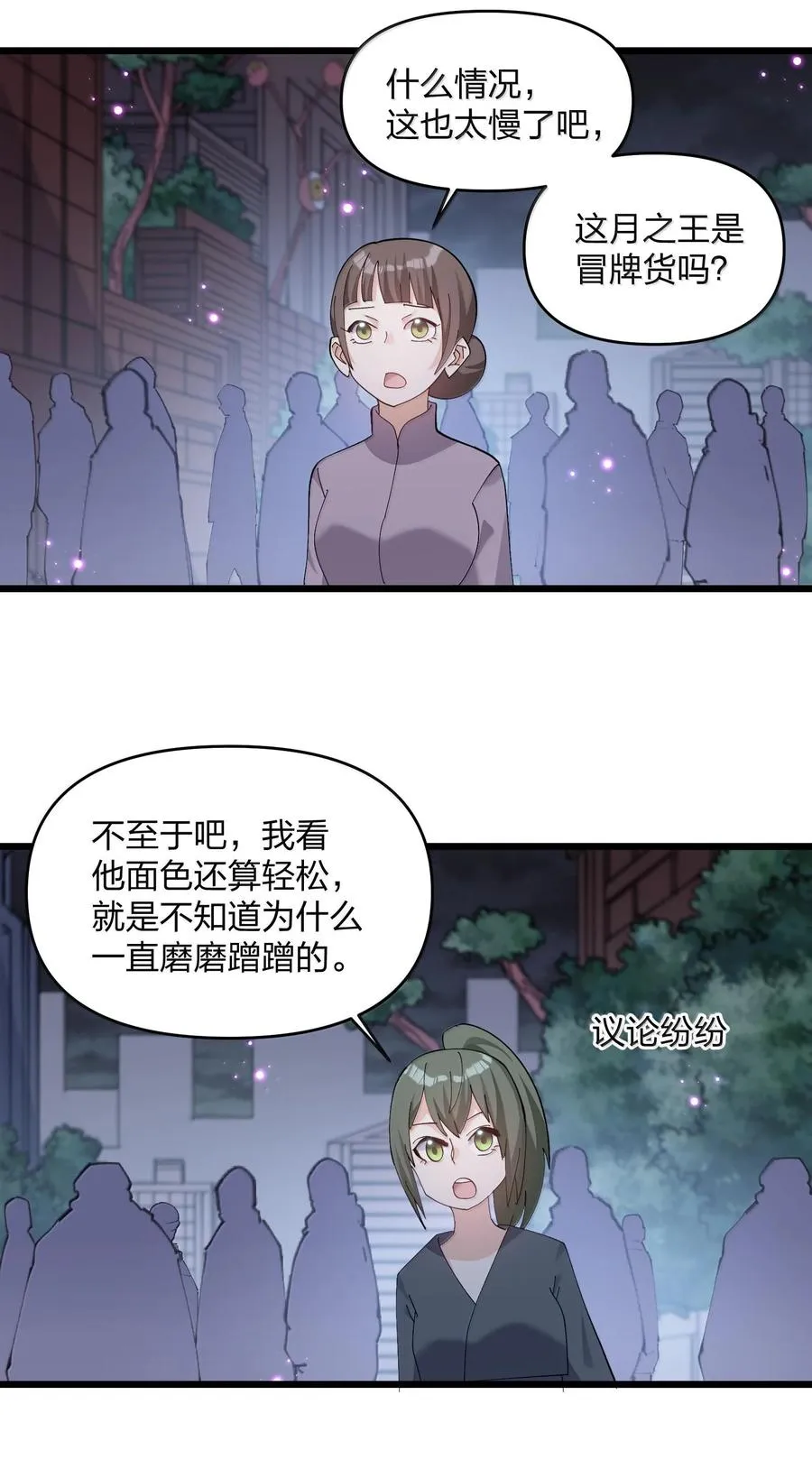 74 月之王怎么在龟爬？ 第39页