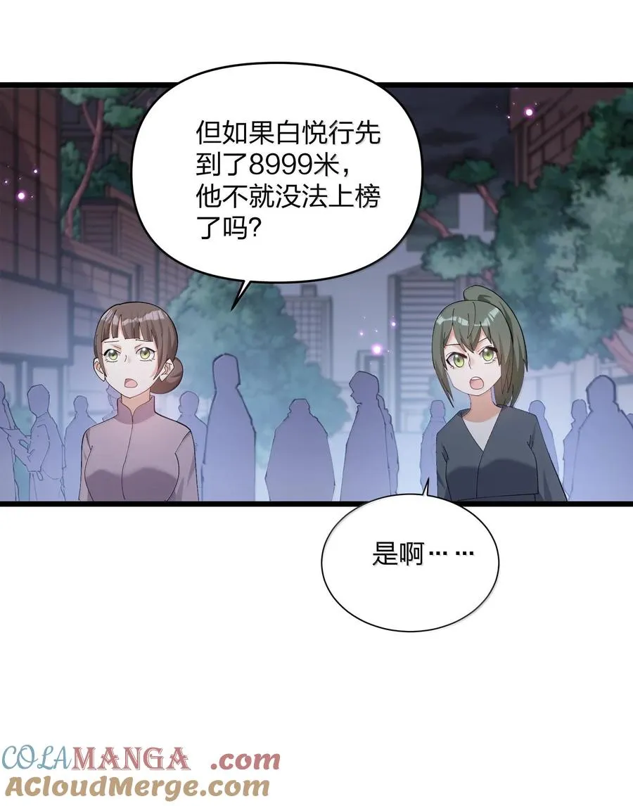 74 月之王怎么在龟爬？ 第40页