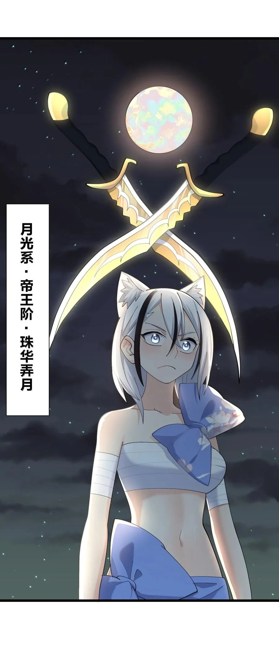 74 月之王怎么在龟爬？ 第56页