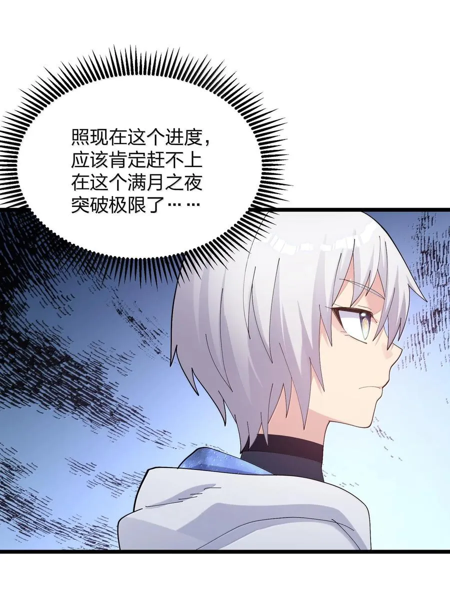 74 月之王怎么在龟爬？ 第59页