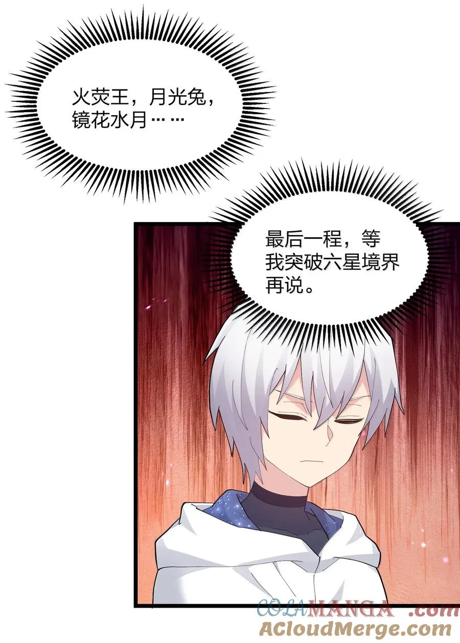 76 异变突生！ 第16页